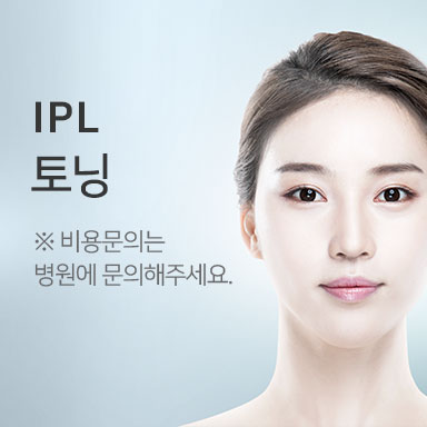 IPL 토닝