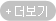 더보기